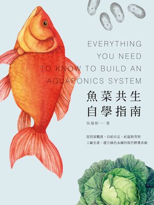 cover image of 魚菜共生自學指南